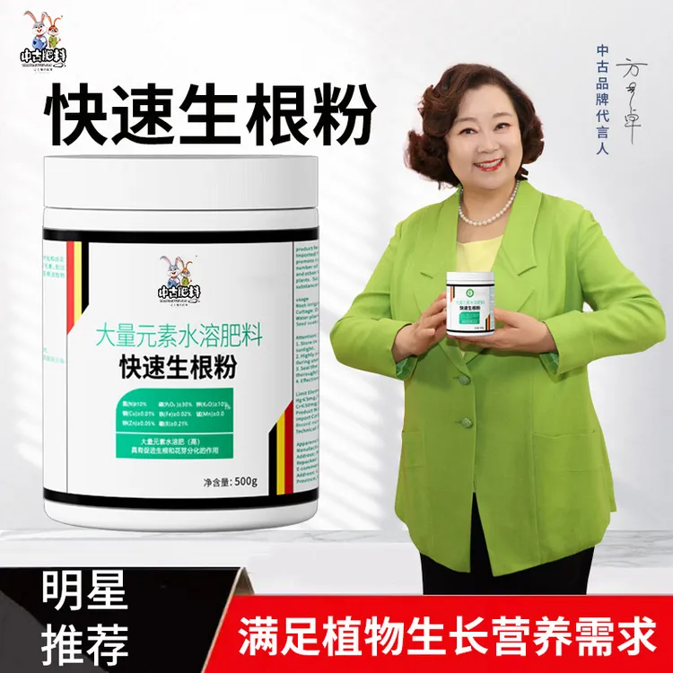 中古快速生根粉（大量元素水溶肥料）花卉绿植生根壮根生根液高磷肥