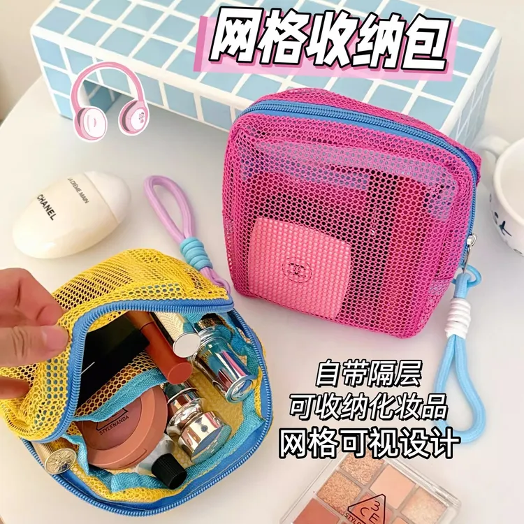 便携网格杂物多用途大容量多巴胺网格彩色网纱化妆品包收纳豆腐