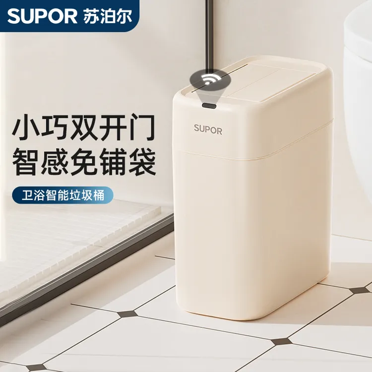 苏泊尔智能吸附垃圾桶卧室高档家用卫生间自动铺袋感应壁挂卫生桶