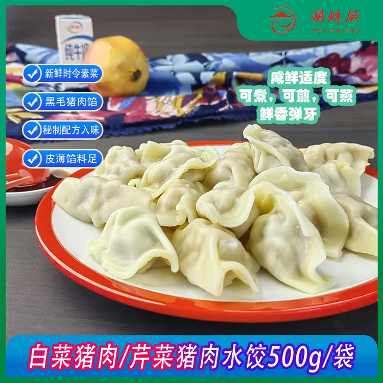 白菜/芹菜猪肉水饺500g/袋急冻锁鲜秘制配方皮薄馅足方便早餐