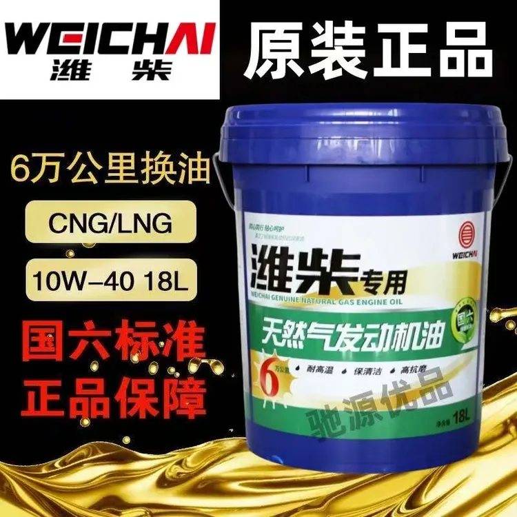 潍柴天然气机油国六发动机润滑油天热气机油CNG LNG发动机机油