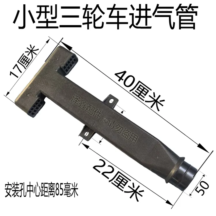 时风三轮车乡村高尔夫原装后背进气管 适用于各种小型改装柴油车
