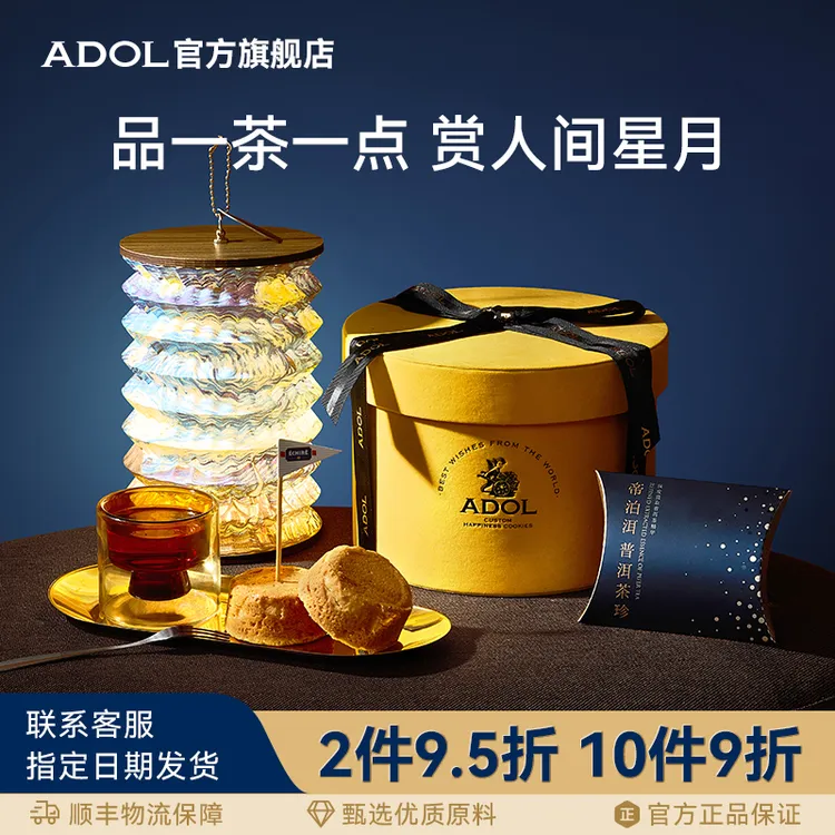 达人专属ADOL中秋伴手礼礼盒【鎏金满月】艾许黄油曲奇折叠灯笼普洱茶珍