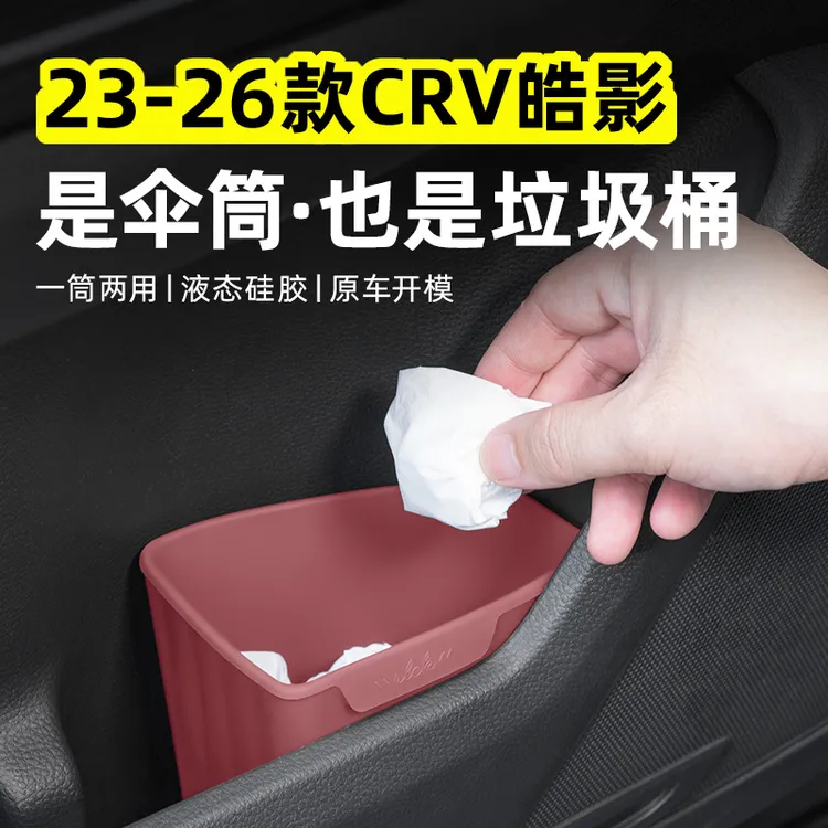 本田23-26款crv皓影车门雨伞盒多功能垃圾桶储物盒置物收纳用品