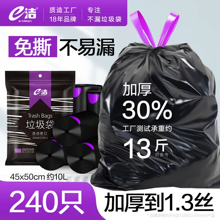 e洁加厚家用黑色手提式一次性免撕自动收口垃圾袋
