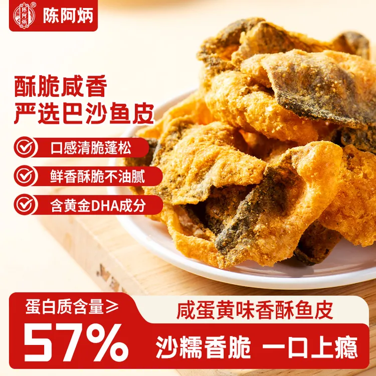 Chen A Bing/陈阿炳咸蛋黄味香酥鱼皮休闲办公室解馋追剧必备零食