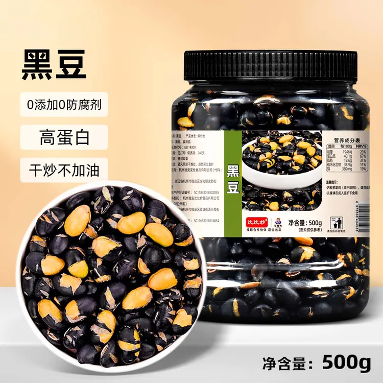 【新品】黑豆即食熟盐炒原味香酥脆干炒豆子孕妇吃零食小吃绿心黑豆
