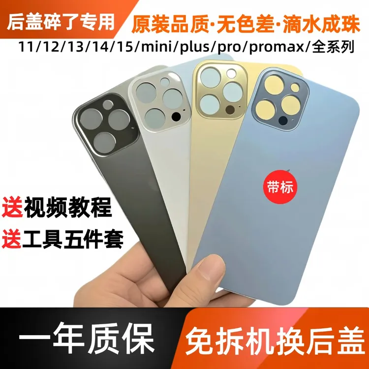 适用于苹果12promax后盖玻璃13 iPhone xsmax 11Pro  15PM 14plus