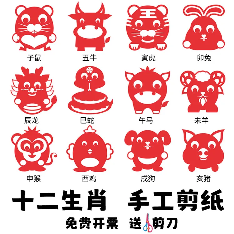 十二生肖窗花剪纸diy刻纸动物中国风传统图案一套24张送剪刀
