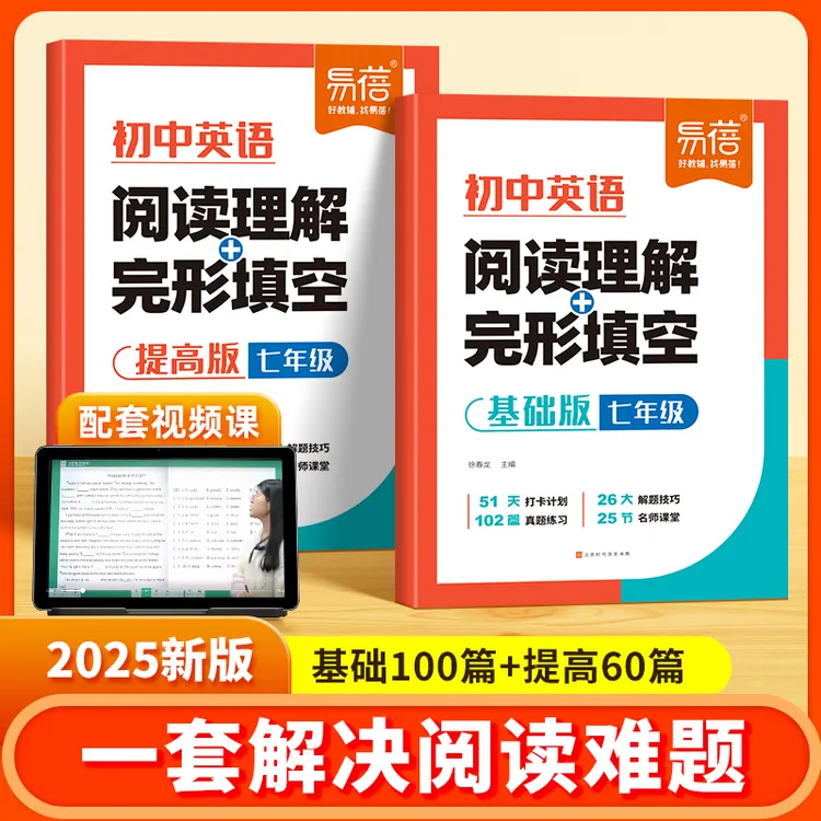 【易蓓】初中英语七八九年级阅读理解完形填空技巧刷题练习
