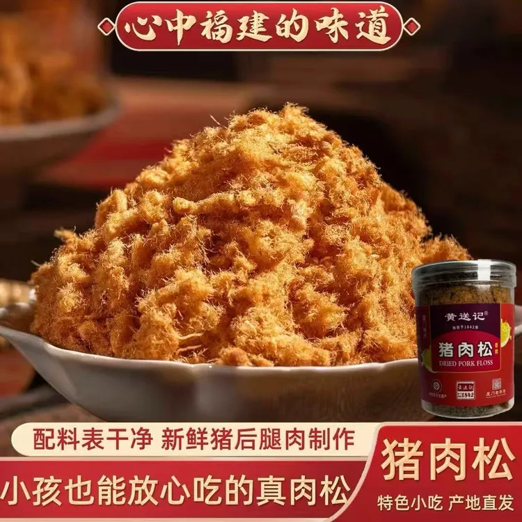 黄送记香脆猪肉松128g装嘎嘣脆口感超好吃儿童营养拌饭肉松下饭菜