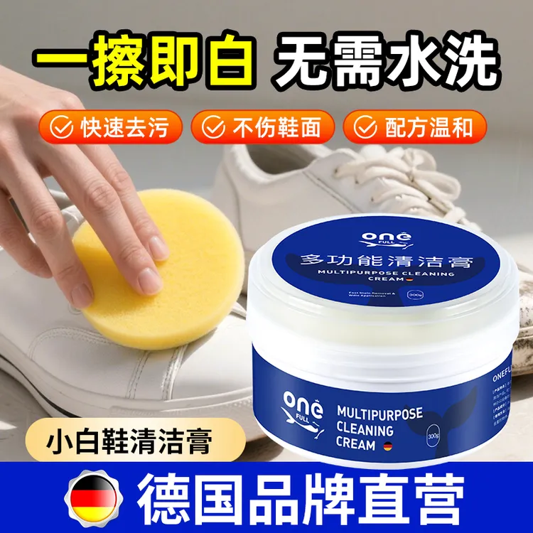 ONEFULL小白鞋清洗神器清洁膏多功能鞋子清洁剂去污渍白鞋清洗剂