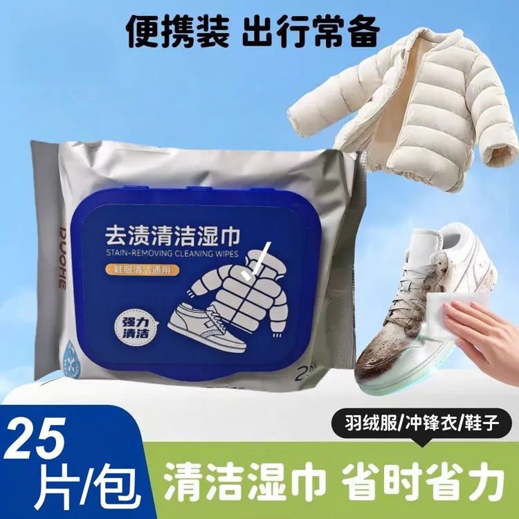 哆呵去渍清洁湿巾湿巾羽绒服鞋面等便携日常应急衣物鞋包等去污