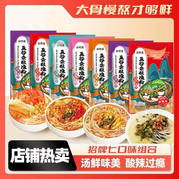 五谷杂粮渔粉酸菜速食高汤宿舍夜宵代餐早餐美食米粉米线