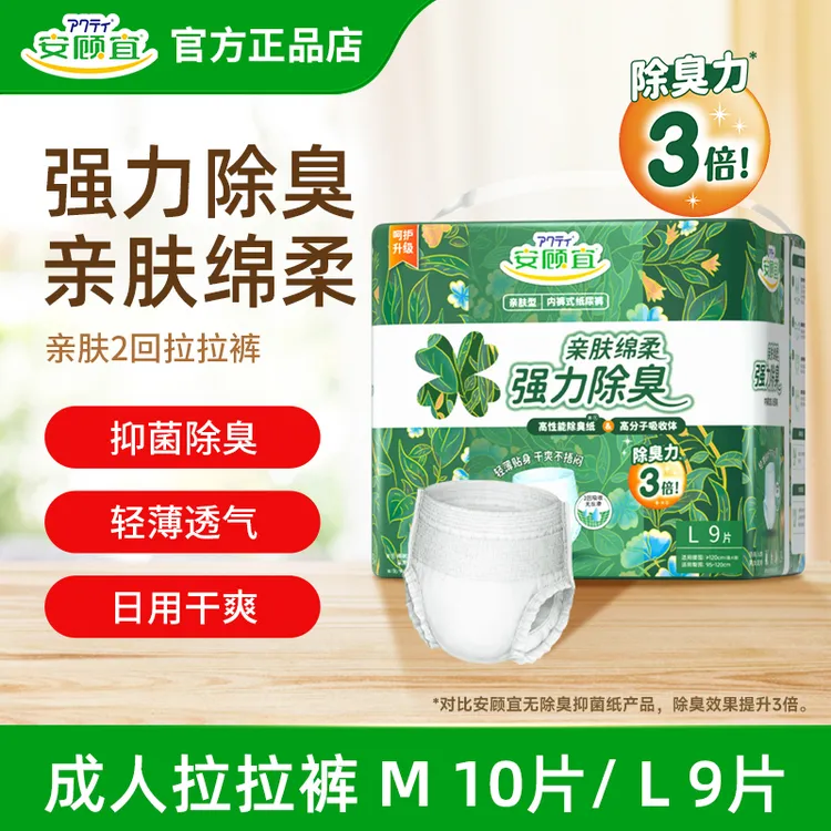 安顾宜亲肤型轻薄拉拉裤内裤透气干爽防漏超薄老年人侧漏一次性