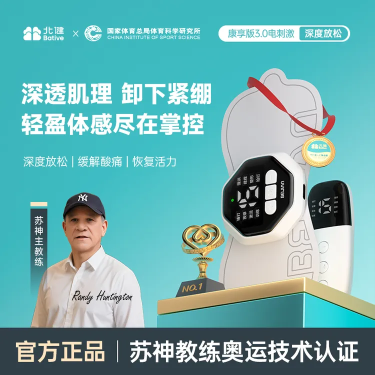 【3. 0升级版】 北健肌肉锻炼电刺激仪器 按摩贴日常健身运动放松ZB商品图