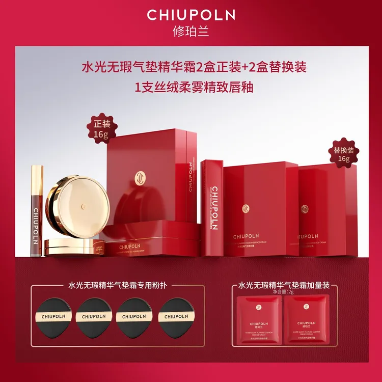 【睿宝专属】修珀兰定妆护肤气垫精华霜套装水光无瑕持久不掉妆水润