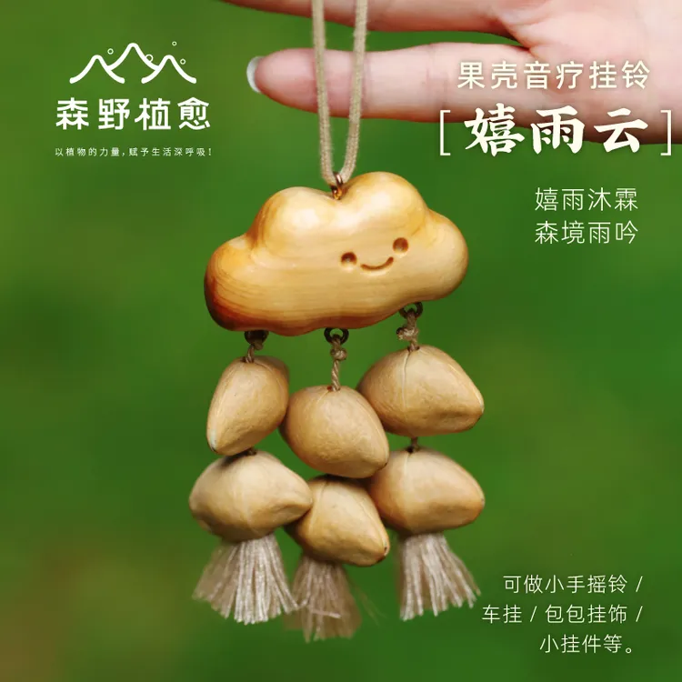 果壳挂件嬉雨云挂铃果壳铃挂件摇铃木云絮絮果壳风铃云朵车挂包挂商品图