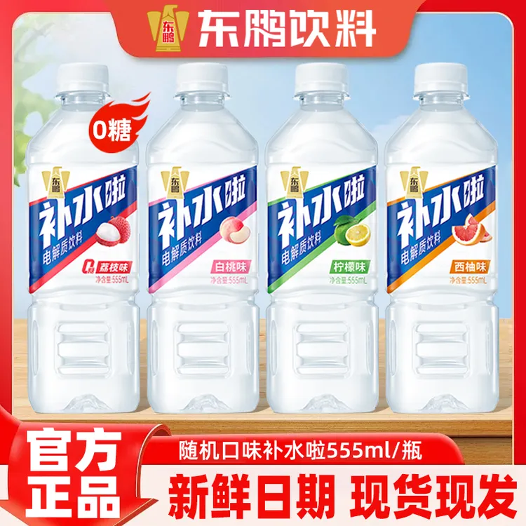 东鹏补水啦【555ml多口味】混合维生素电解质水运动补水饮料有奖版