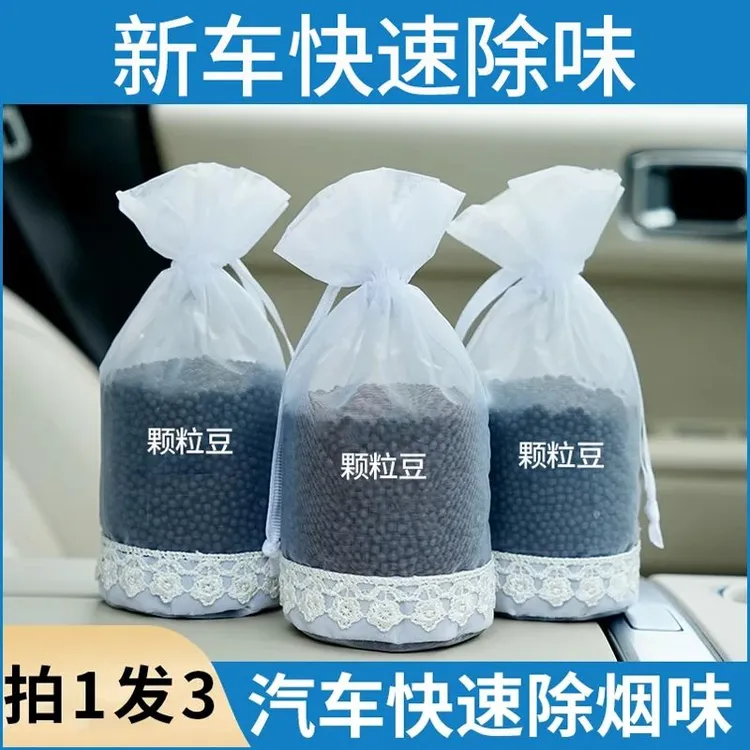 新车快速除味】 粒豆豆除甲醛除烟味除异味炭包活性炭竹炭包汽车用