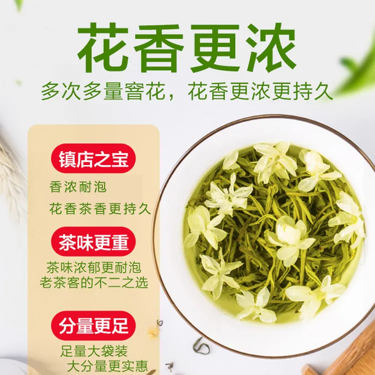 茉莉花茶2025新茶新花香浓耐泡大分量足量实惠装四川花茶茉莉飘雪