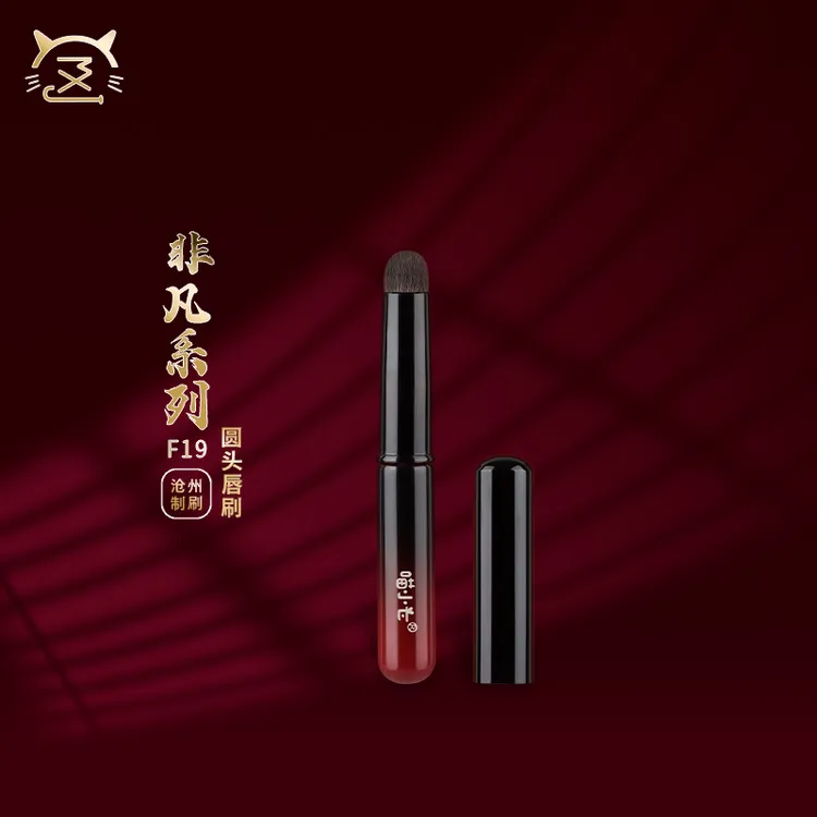 喵小七非凡F19唇刷 圆头带盖口红笔刷唇部晕染专业便携遮瑕化妆刷