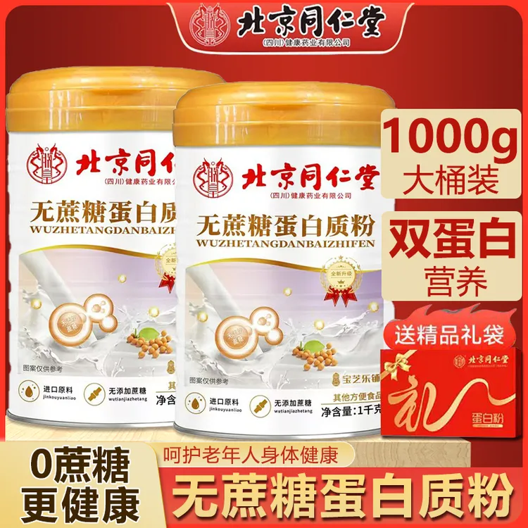 【买一送一】北同乳清蛋白质粉中老年营养品动植双蛋白粉1000g*2桶