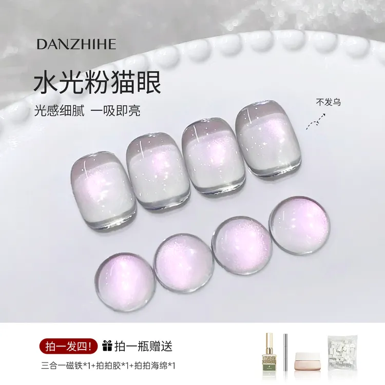 丹指鹤新款水光粉猫眼高光透亮不发乌细密磁粉万能百搭晶石胶