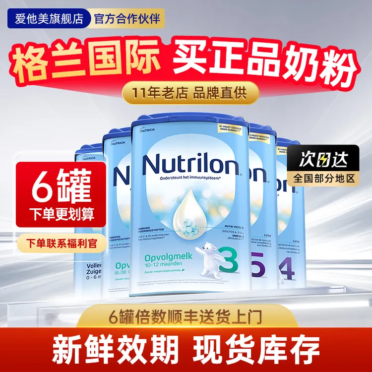 荷兰牛栏1全阶段奶粉婴儿新生婴幼儿宝宝牛奶粉诺优能一阶2345段