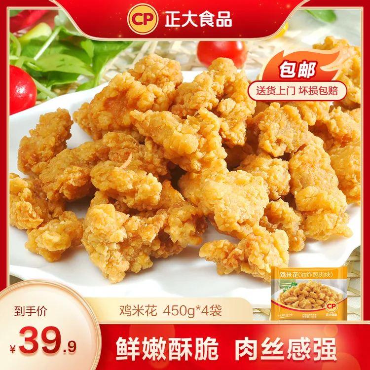 正大经典鸡米花 油炸鸡肉块 450g*4袋/共1800g 