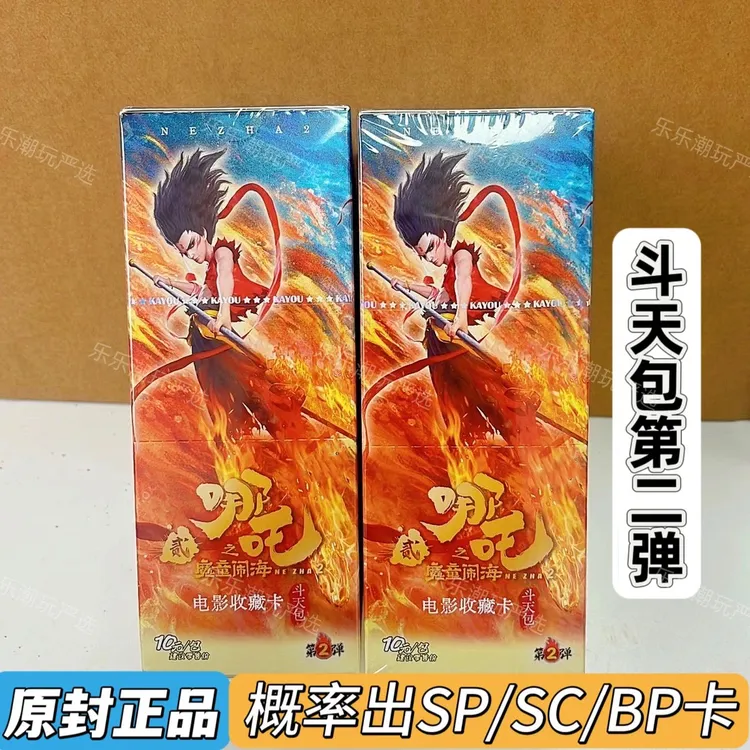 【直播点盒】斗天2弹一整盒