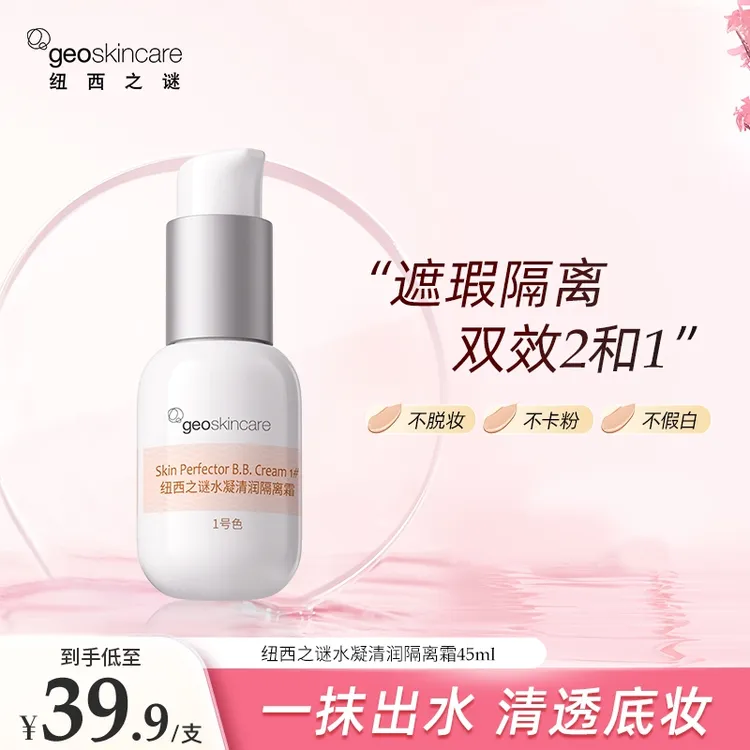 纽西之谜水凝隔离霜清透保湿美妆好物彩妆松弛度假妆底妆种草dr