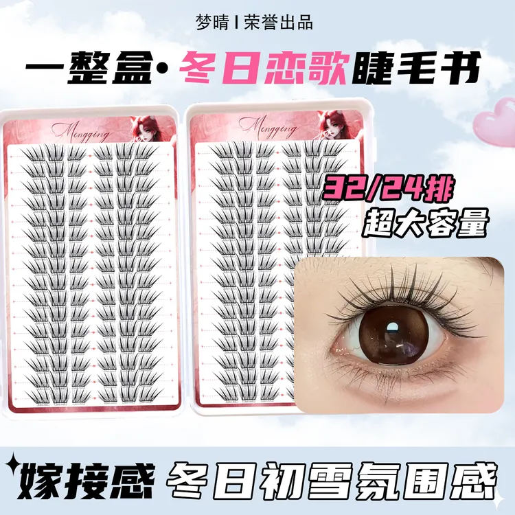 梦晴冬日恋歌睫毛书小薄片免胶自粘女团新手自然款狐系斜飞假睫毛