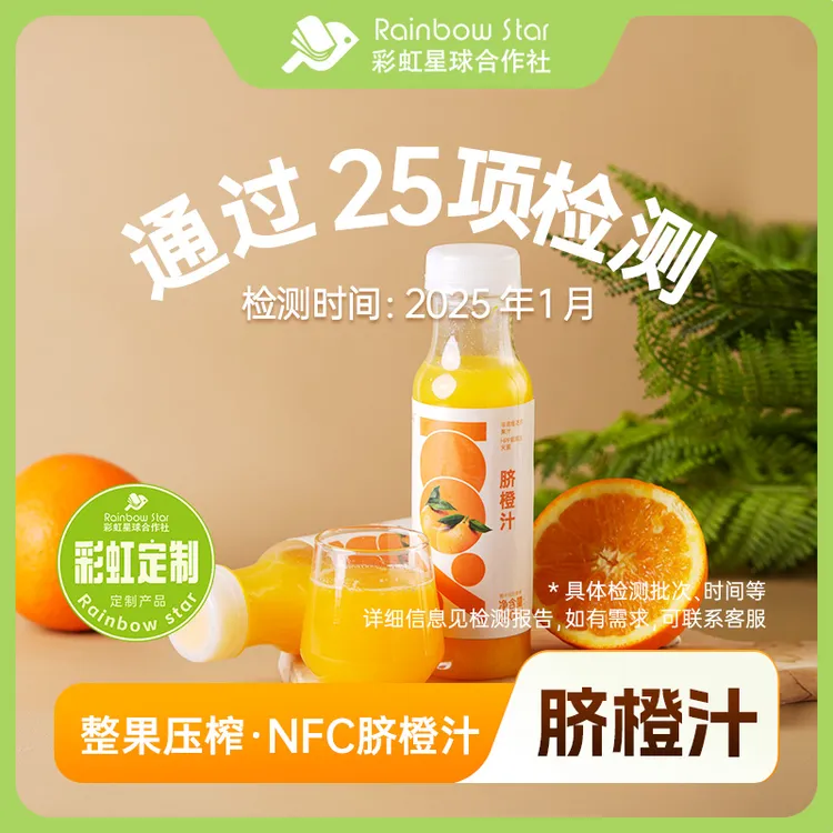 彩虹星球定制|赣南脐橙汁250ml*10补充营养果汁配料整果压榨饮料