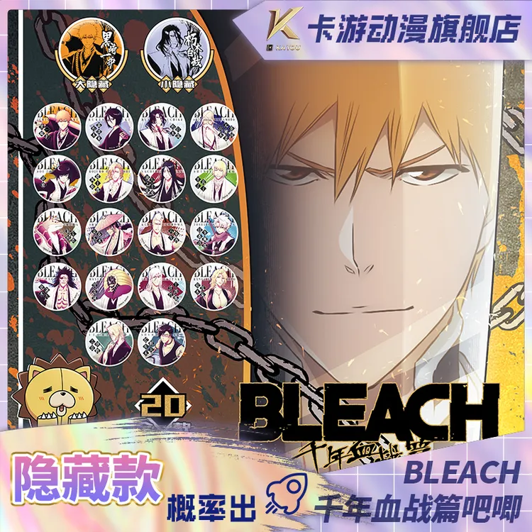 （直发）卡游-BLEACH 境·界 千年血战篇马口铁徽章系列