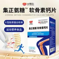 【主持人张婧】氨糖软骨素钙片拍一发六+送1护理液
