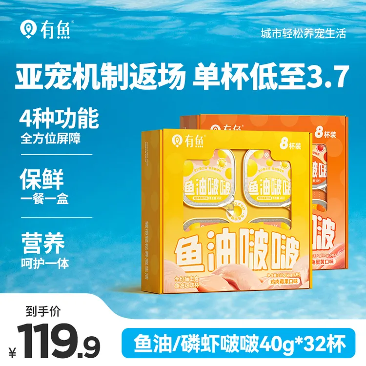 【达播】有鱼全价主食湿粮肉香鱼油啵啵杯长肉小鸟胃猫咪猫湿粮罐