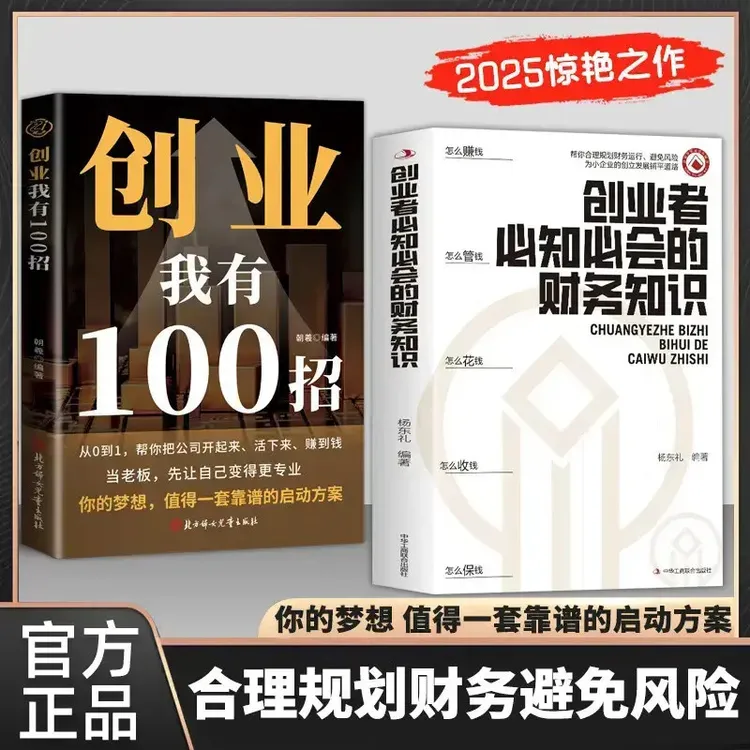 创业者需会的财务知识：了解融资纳税成本 知识财务金融书