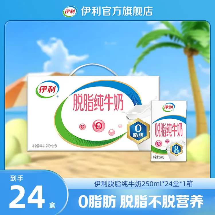 【伊利】脱脂纯牛奶250ml*24盒*1箱 DR