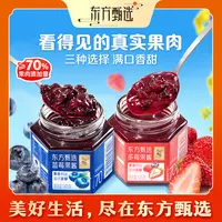 【吐司伴侣】东方甄选自营果酱草莓/蓝莓/多莓味真实果肉涂抹面包酱