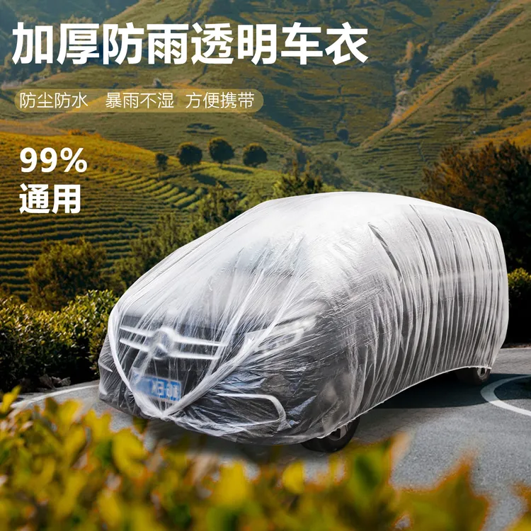 汽车一次性车衣全透明塑料膜防风防雨雪水遮阳车套通用简易喷漆罩
