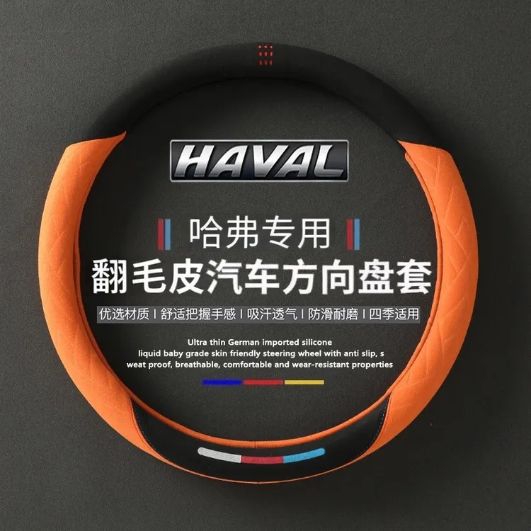 2025款二代哈弗H9方向盘套哈佛24/25款勇士版翻毛皮防滑汽车把套