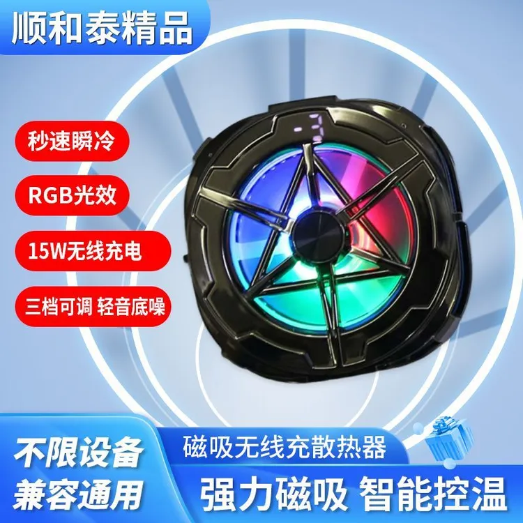无线充电散热器二合一半导体静音制冷数显(直播、游戏、电竞专用)