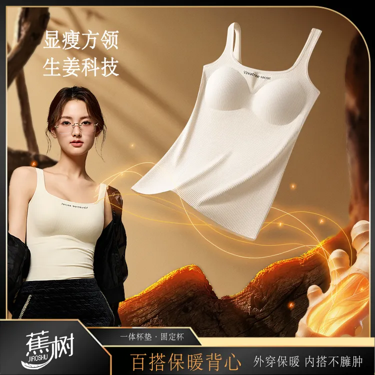 琥珀流光 蕉树 生姜女士保暖背心内搭外穿遮副乳带胸垫DM08