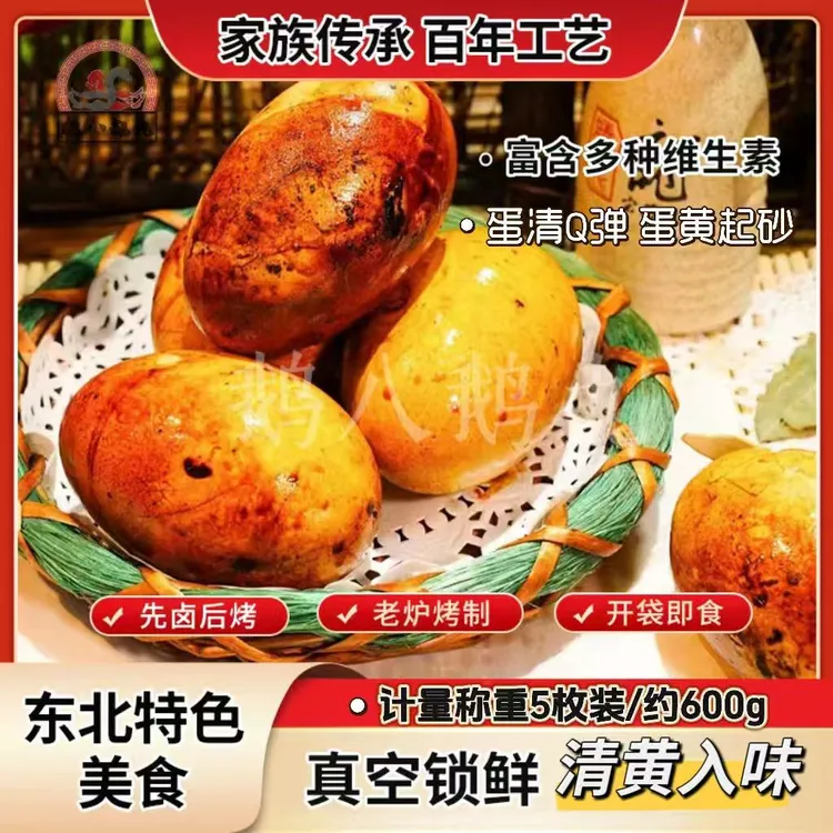 鹅八鹅九-爆皮烤鹅蛋5个 东北特色美食熟食零食 先卤后烤清黄入味