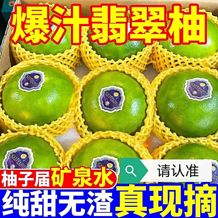 A1【爆汁翡翠葡萄柚】平和翡翠柚子孕妇西柚现摘现发当季新鲜水果