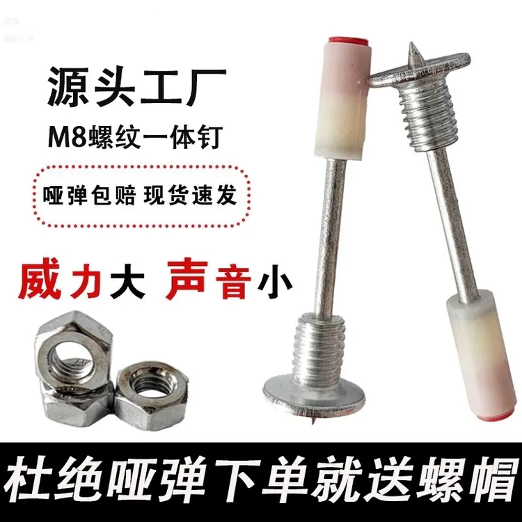【颗颗固定】迷你新款膨胀钉螺纹一体钉水泥钉钉子炮钉枪专用钉子