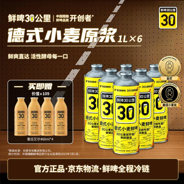 鲜啤30公里国标鲜啤德式小麦精酿鲜啤酒