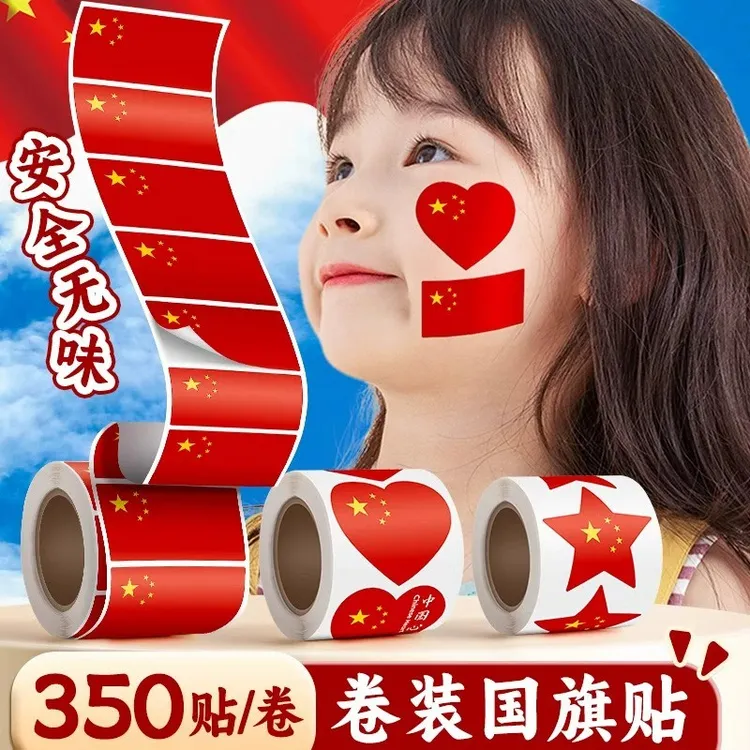 国庆节爱心手贴画不干胶贴纸儿童男女孩五星红旗脸贴我爱中国装饰