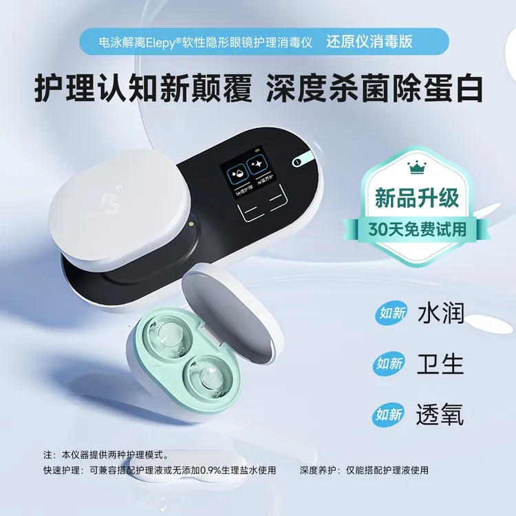 3N/还原仪6.0【消毒版】隐形眼镜月抛清洗器美瞳镜片清洗器还原仪商品图